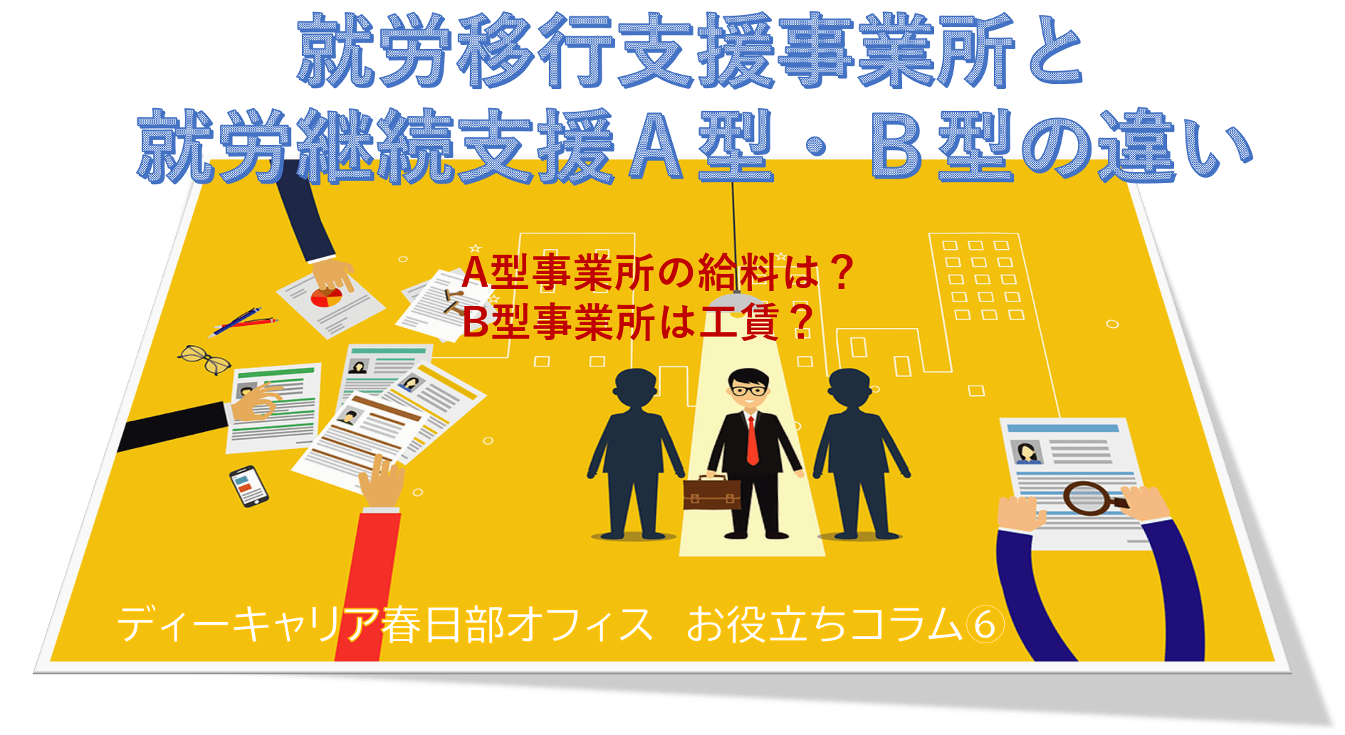 性格タイプに関する研究